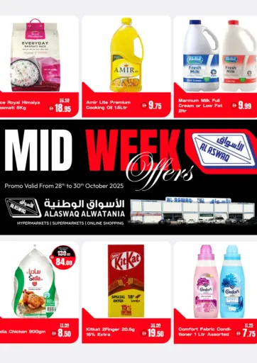 Midweek Offers من الأسواق هايبرماركت